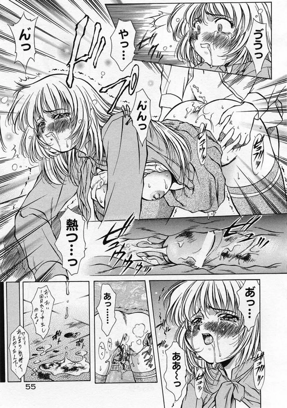 ANZU～記憶の薄片～ Page.59