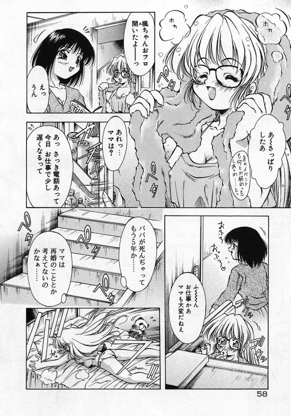 ANZU～記憶の薄片～ Page.62