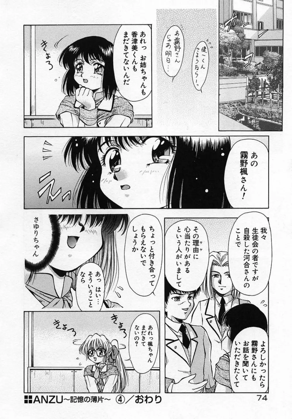 ANZU～記憶の薄片～ Page.78