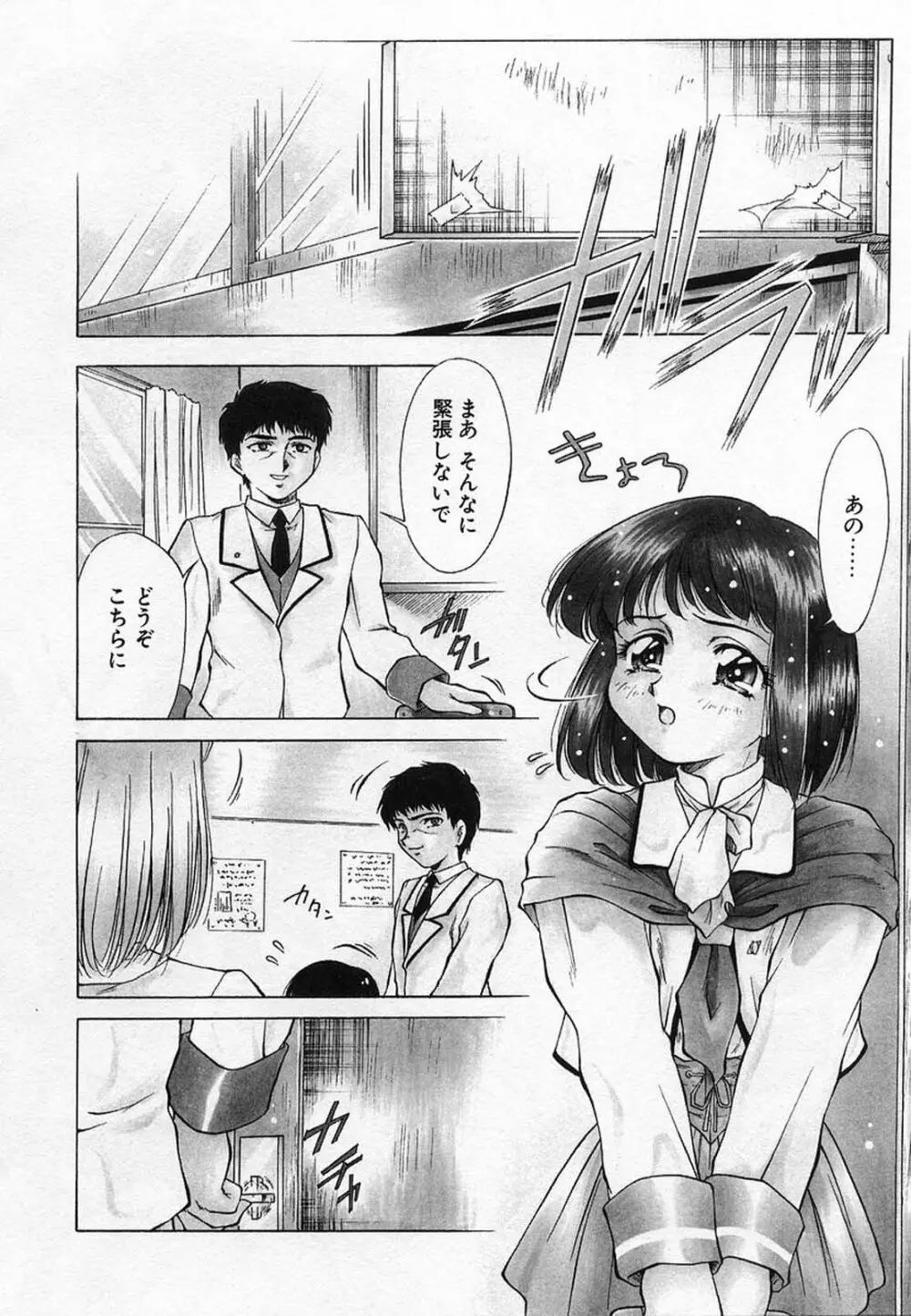 ANZU～記憶の薄片～ Page.81