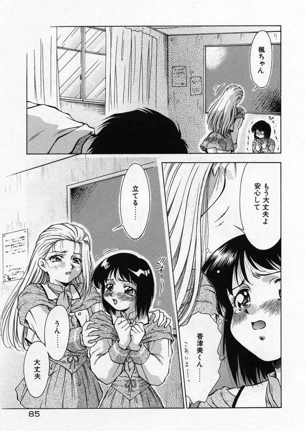 ANZU～記憶の薄片～ Page.88