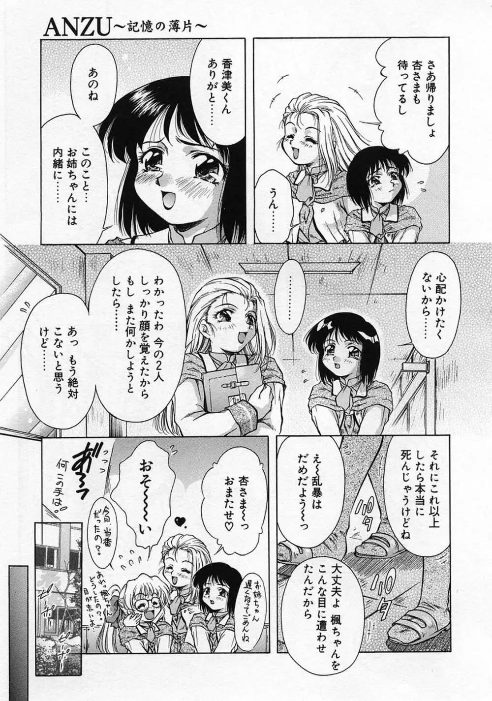 ANZU～記憶の薄片～ Page.90