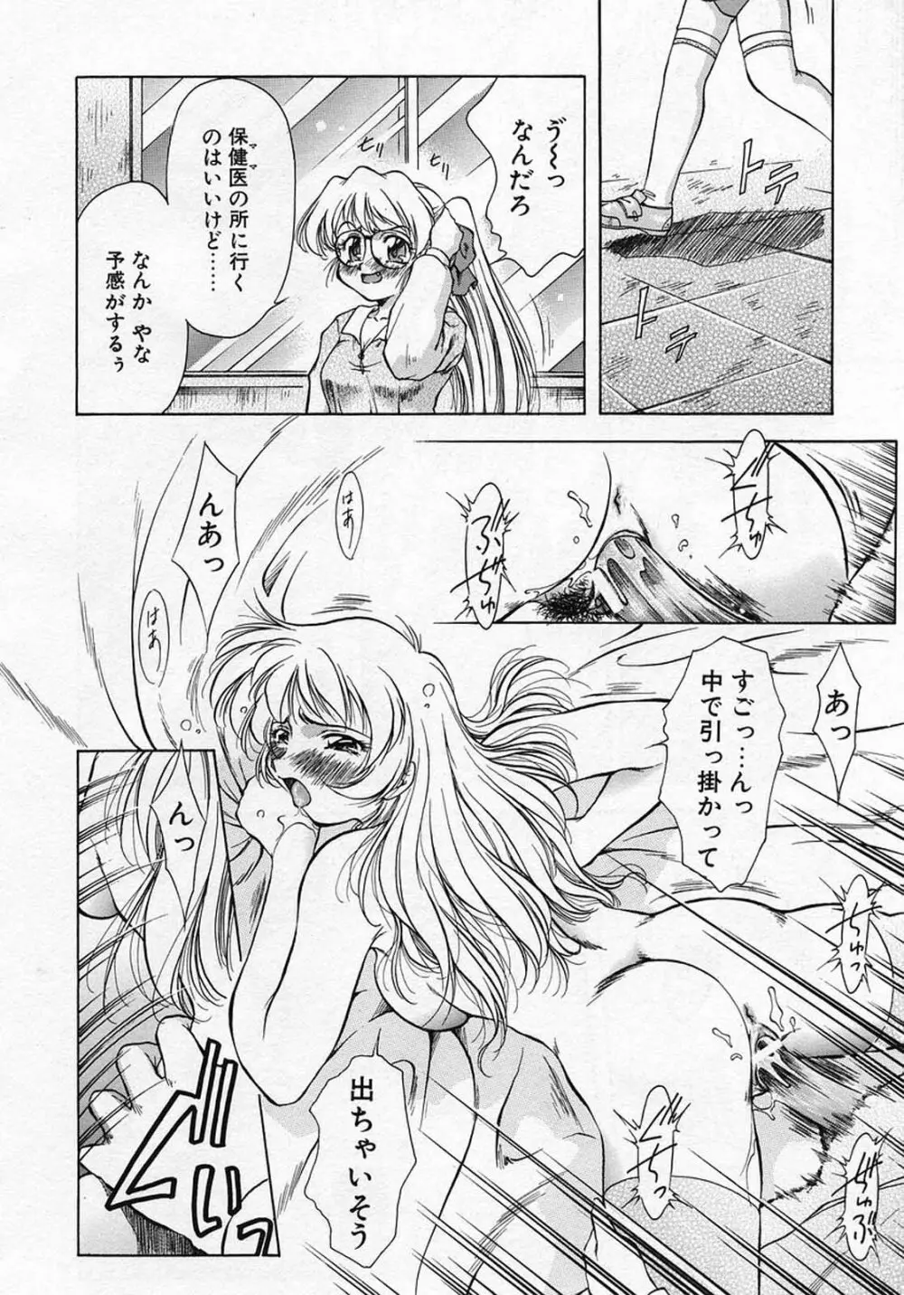 ANZU～記憶の薄片～ Page.95