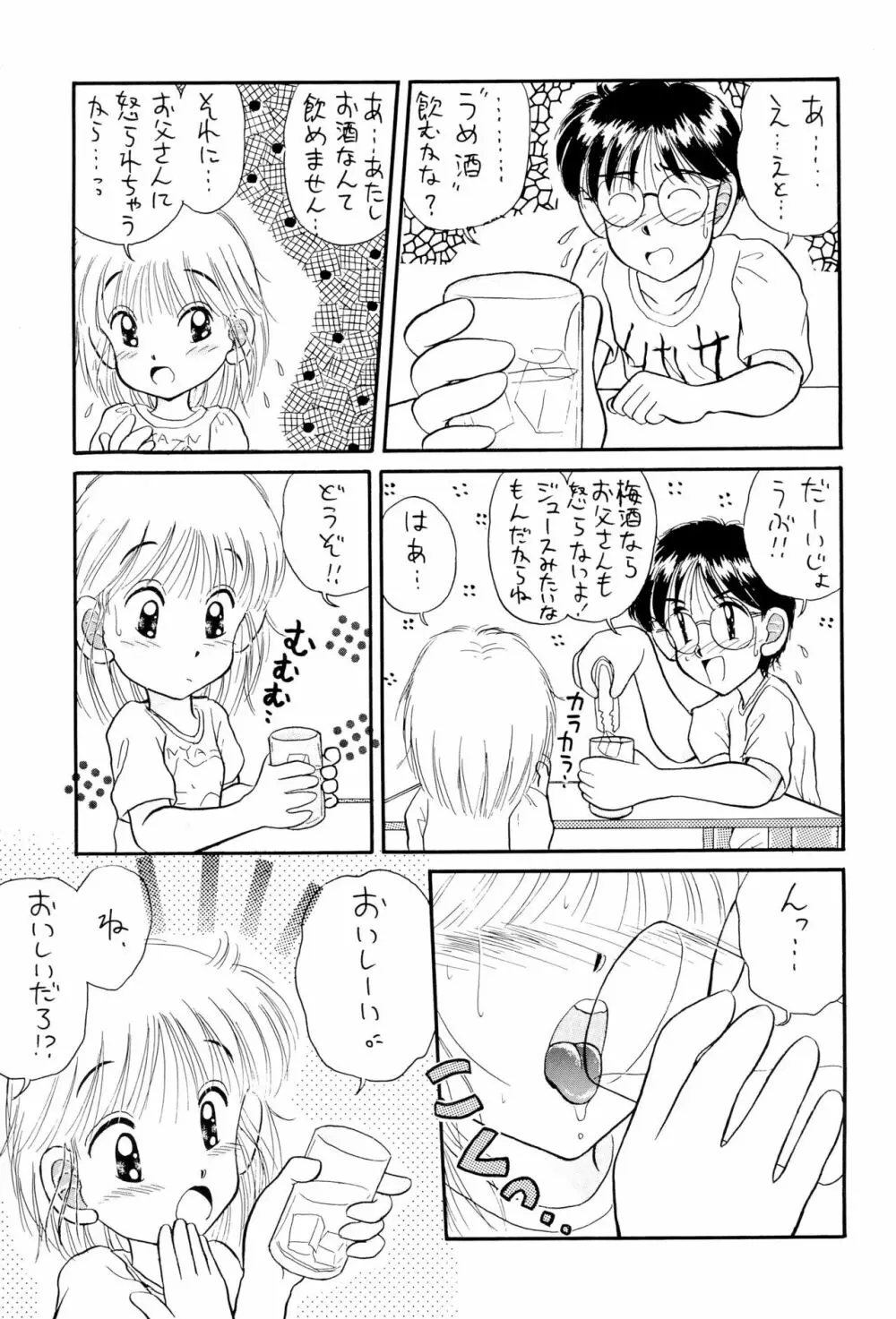 にぎにぎしちゃうぞぉ Page.11