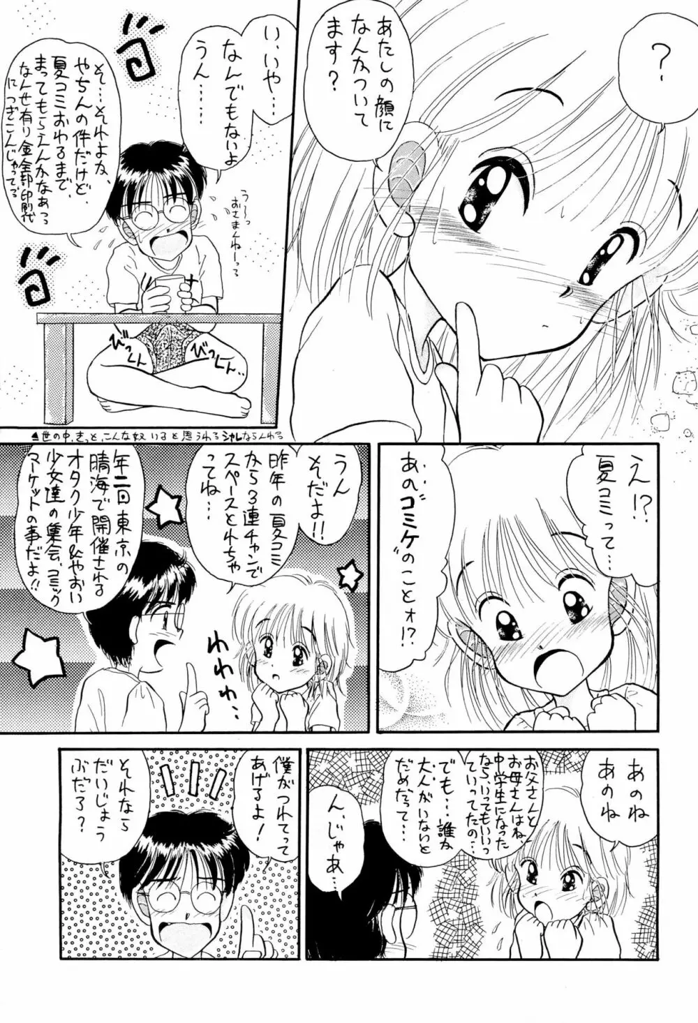 にぎにぎしちゃうぞぉ Page.13