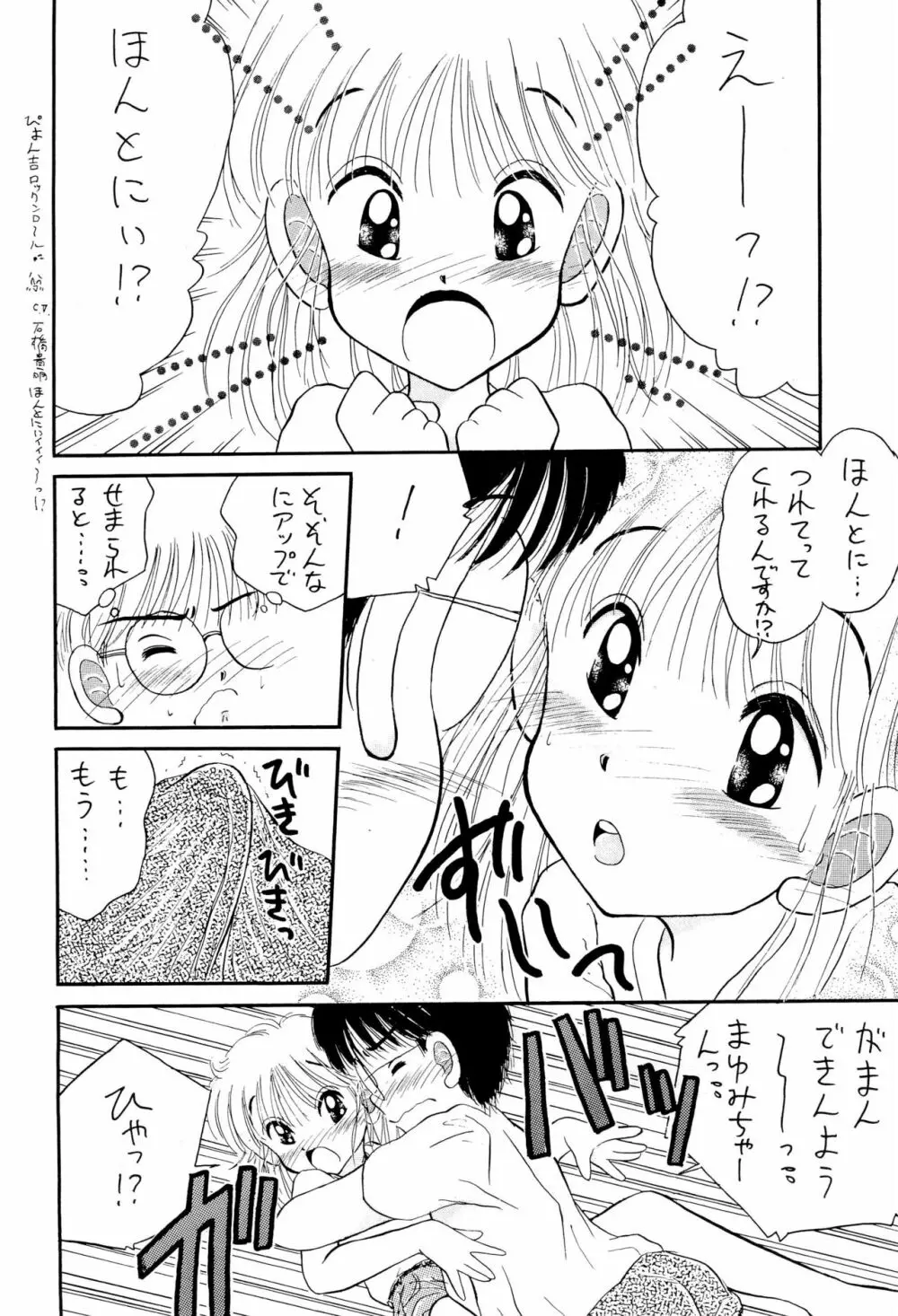 にぎにぎしちゃうぞぉ Page.14