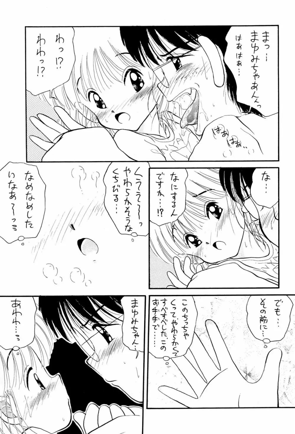 にぎにぎしちゃうぞぉ Page.15