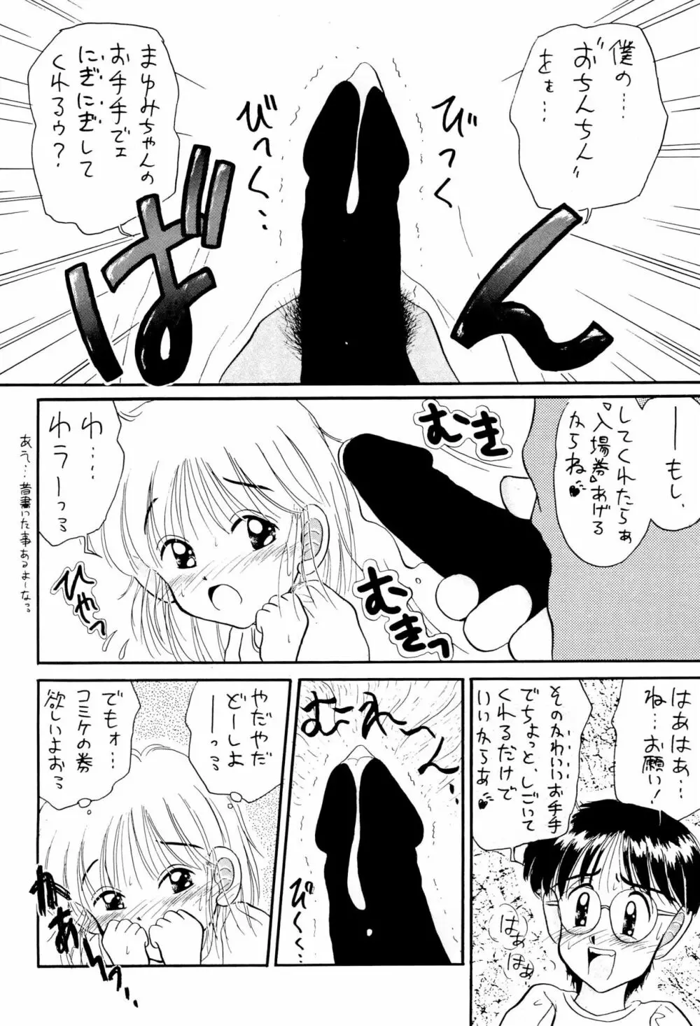 にぎにぎしちゃうぞぉ Page.16