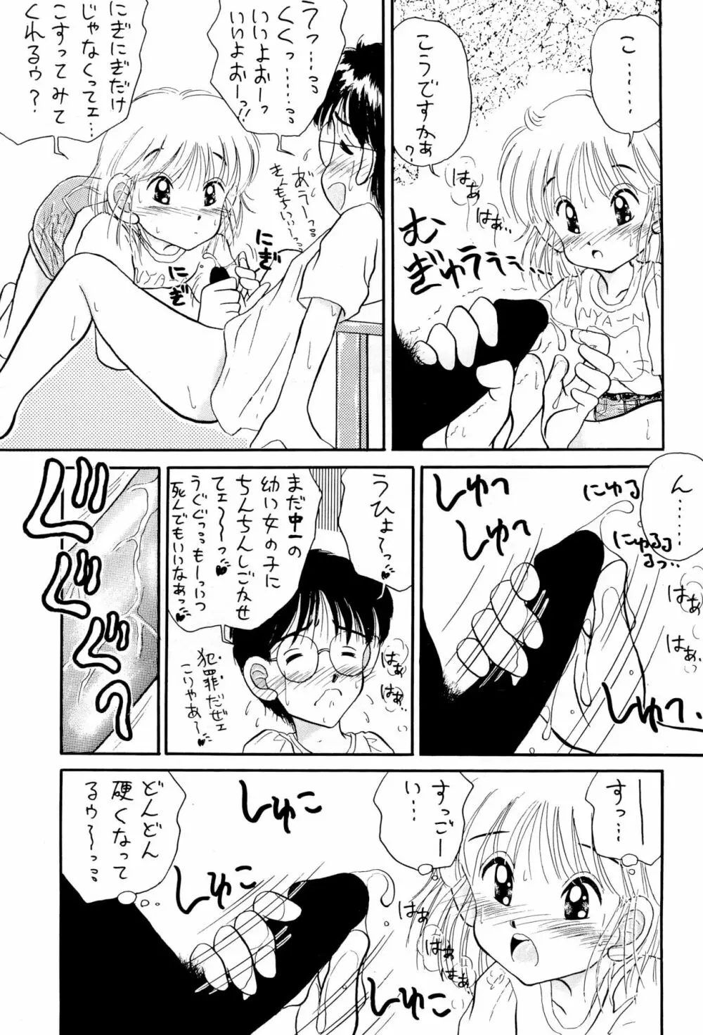 にぎにぎしちゃうぞぉ Page.19