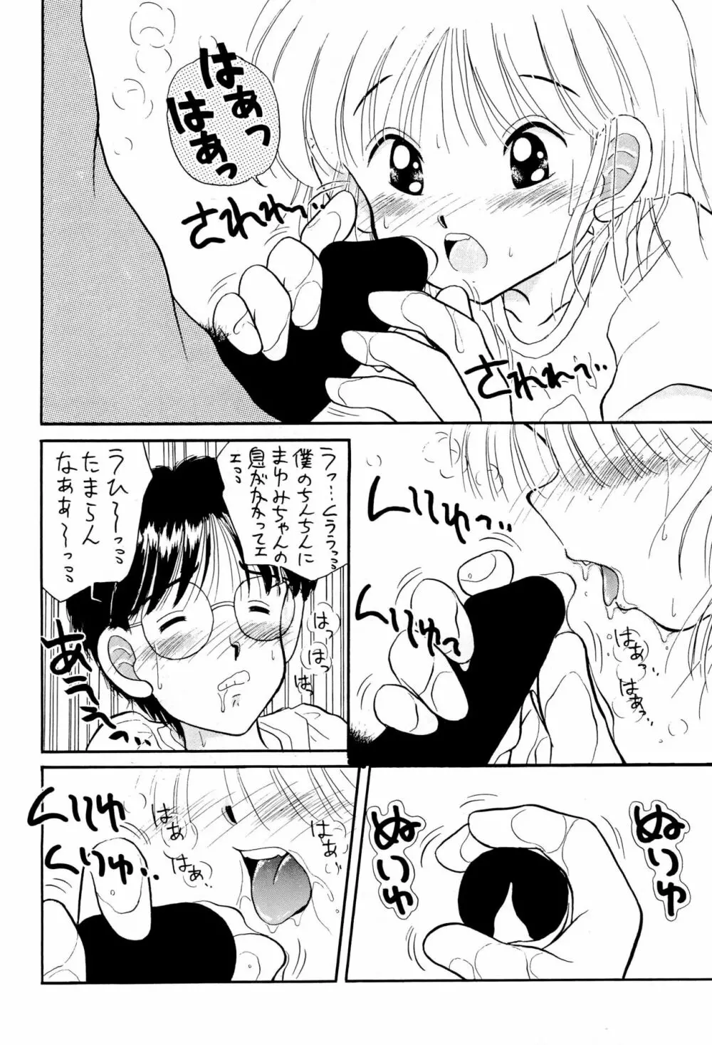 にぎにぎしちゃうぞぉ Page.20