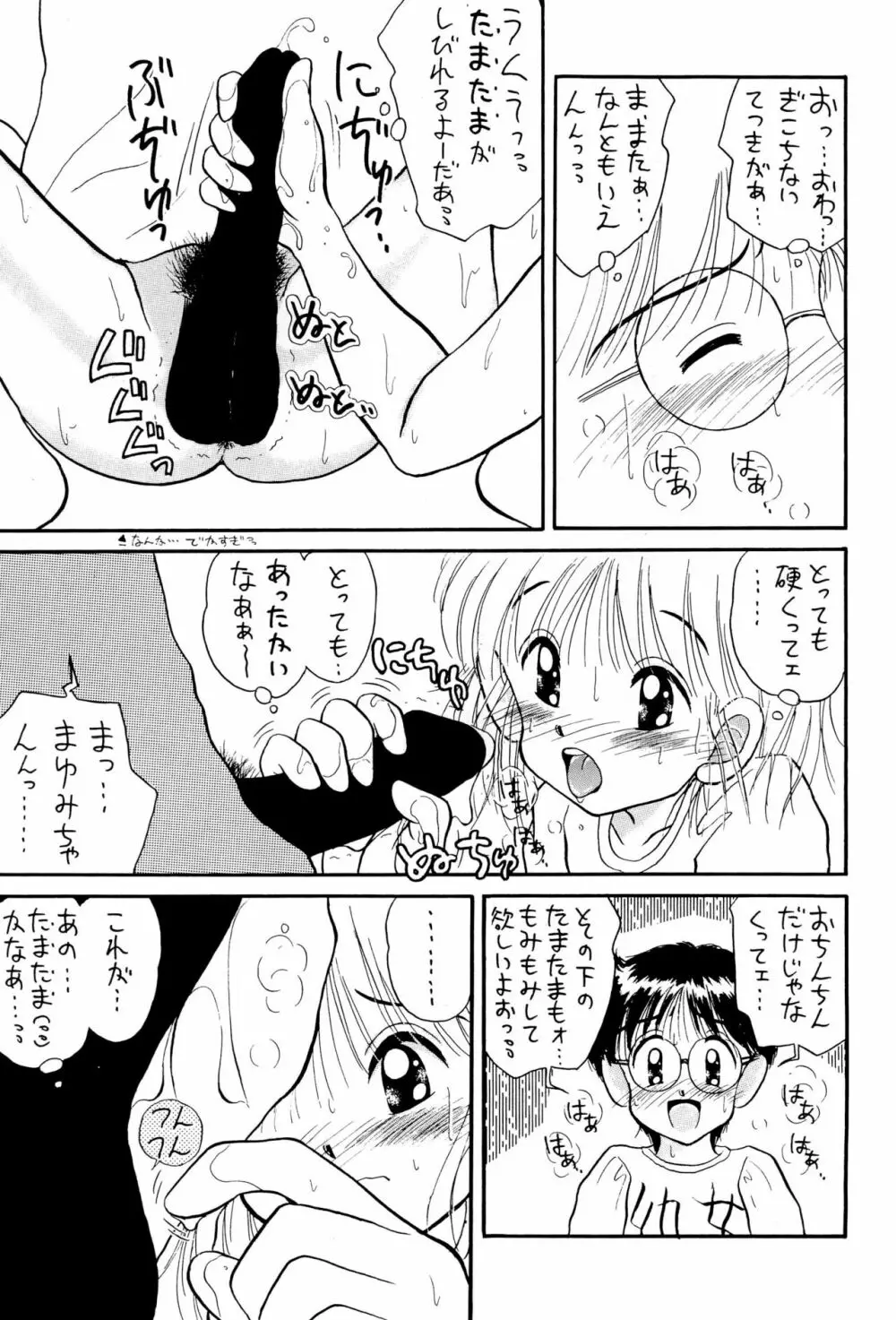 にぎにぎしちゃうぞぉ Page.21