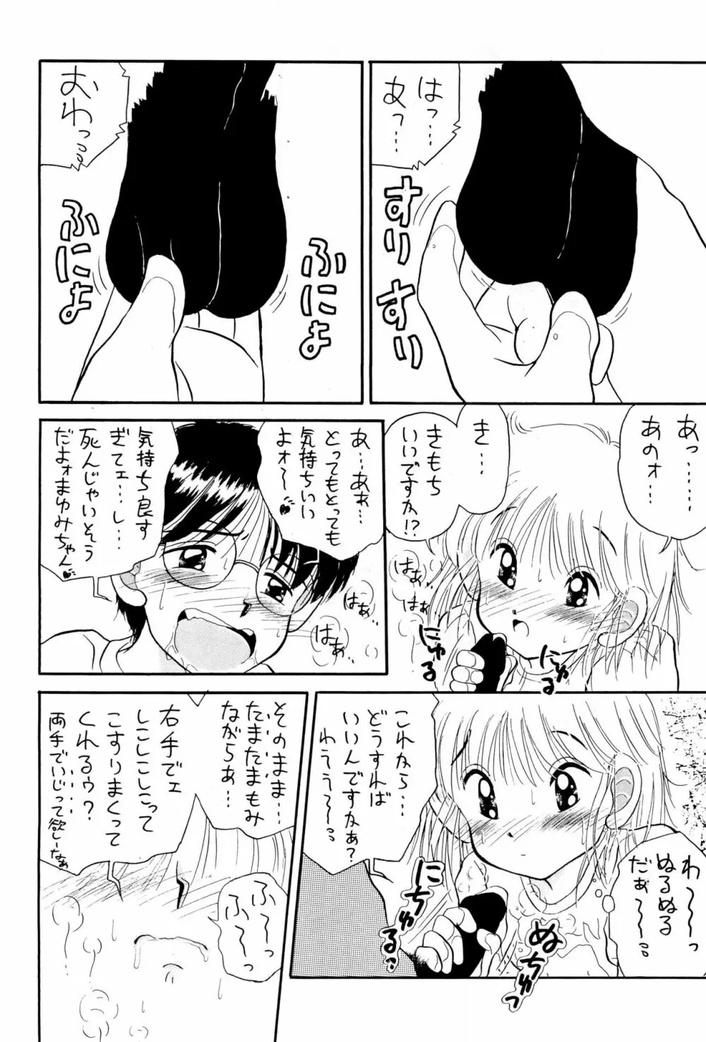 にぎにぎしちゃうぞぉ Page.22