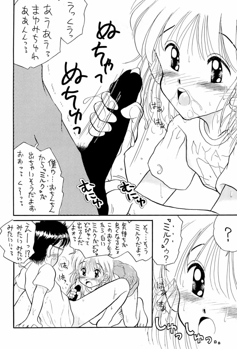 にぎにぎしちゃうぞぉ Page.24