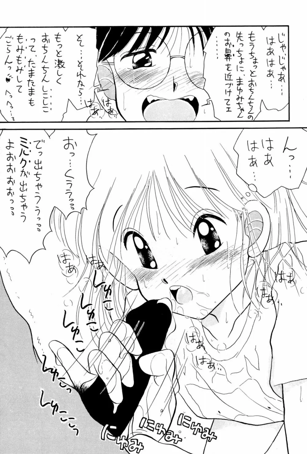 にぎにぎしちゃうぞぉ Page.25