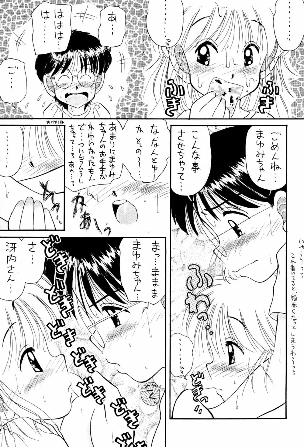 にぎにぎしちゃうぞぉ Page.29