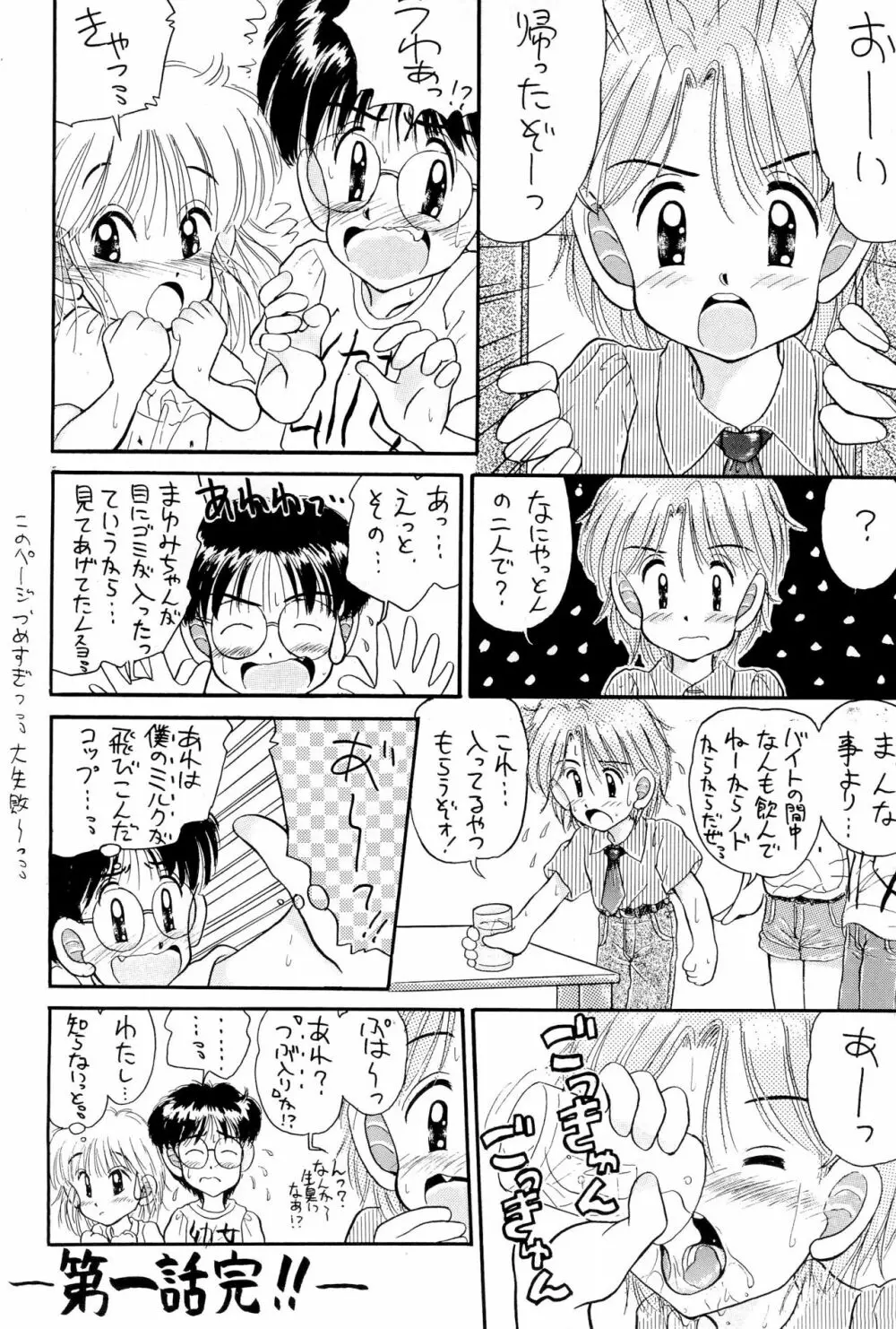 にぎにぎしちゃうぞぉ Page.30