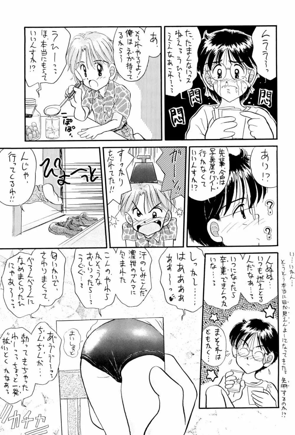 にぎにぎしちゃうぞぉ Page.7