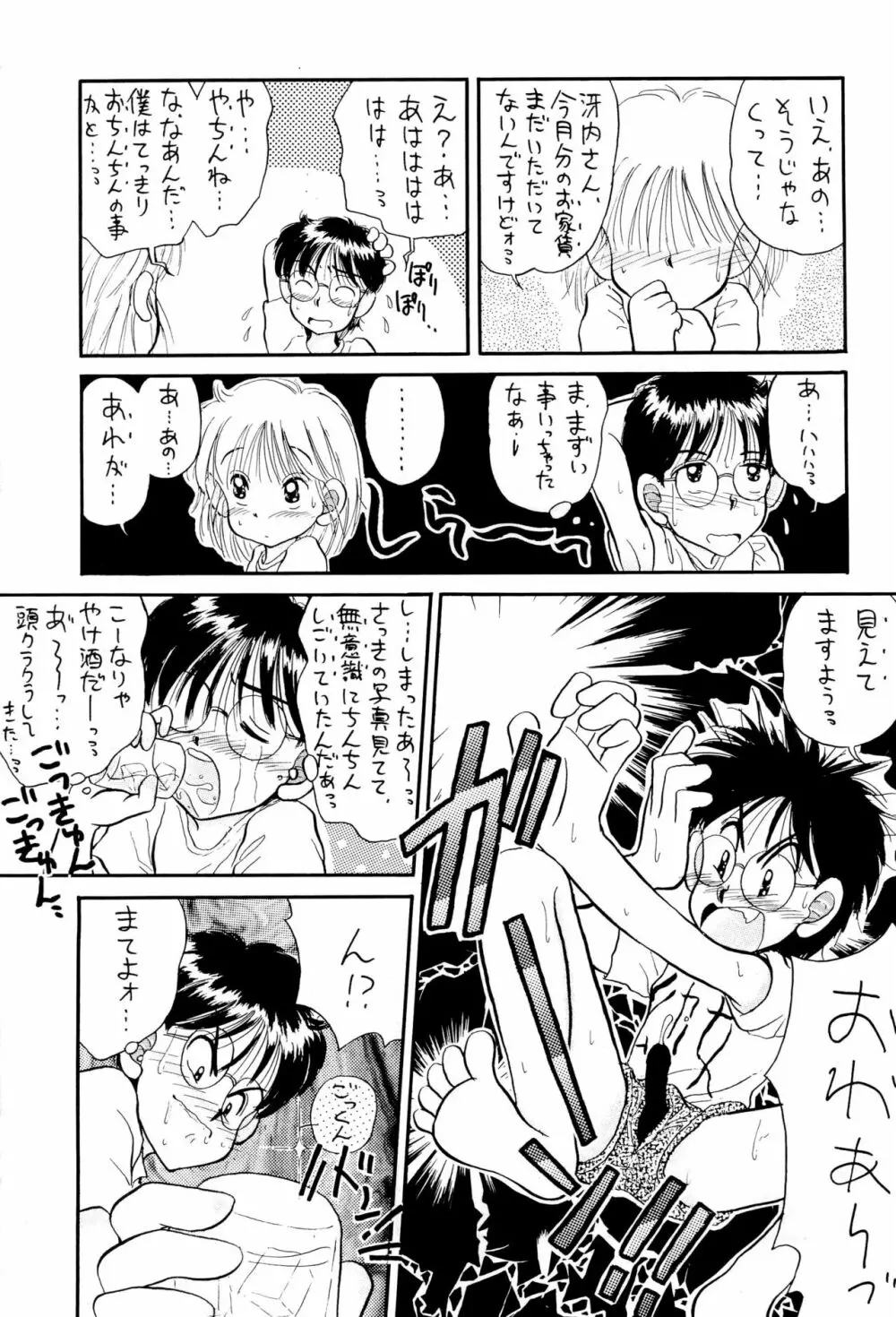 にぎにぎしちゃうぞぉ Page.9