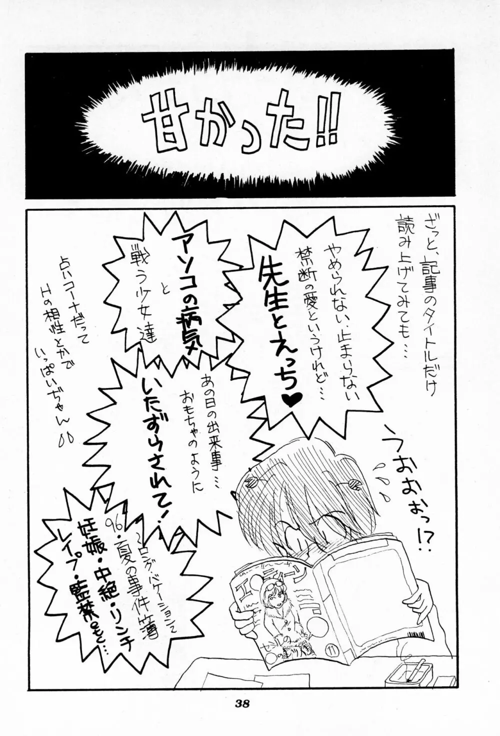 寺田尚子レーザー Page.38