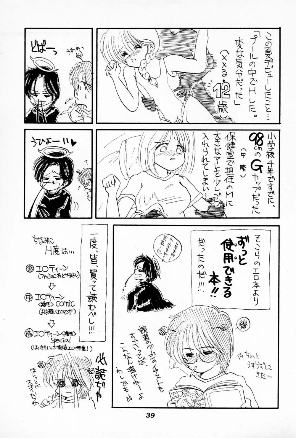 寺田尚子レーザー Page.39