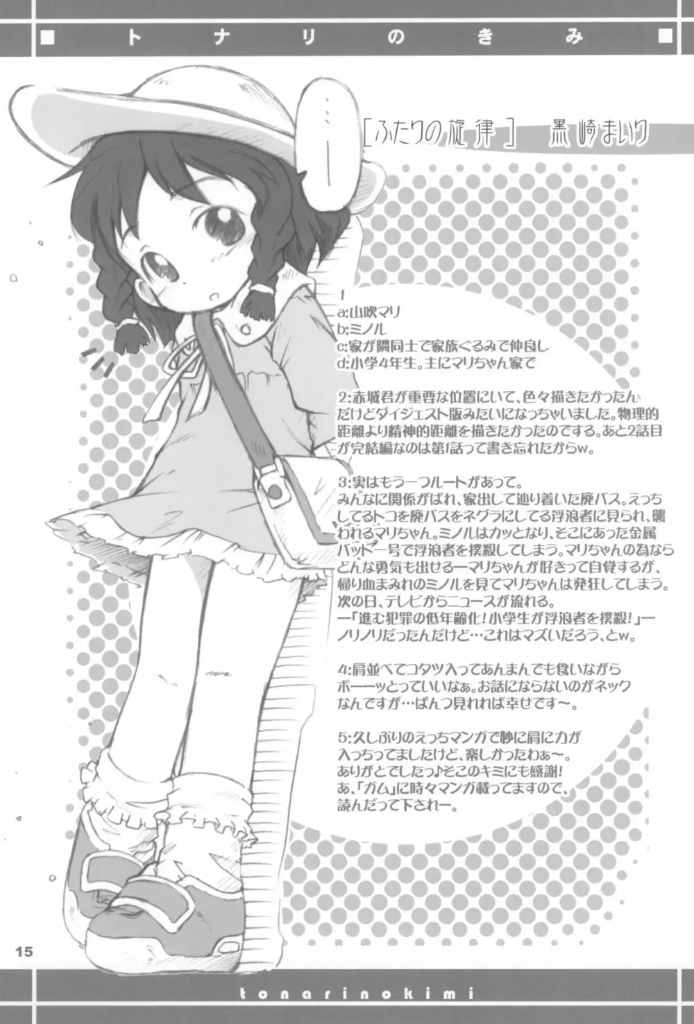 トナリのきみ 卒業アルバム Page.15