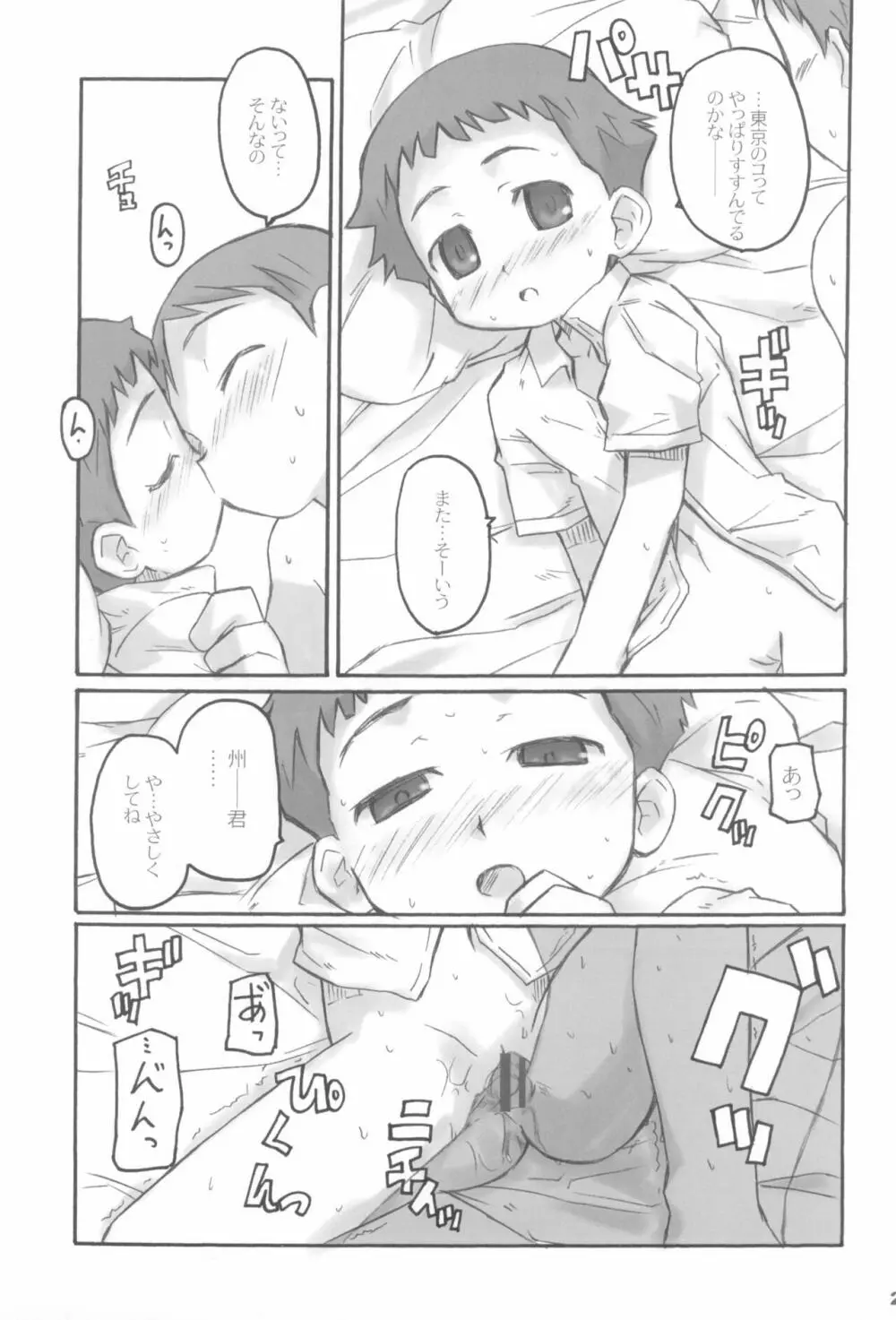 トナリのきみ 卒業アルバム Page.23