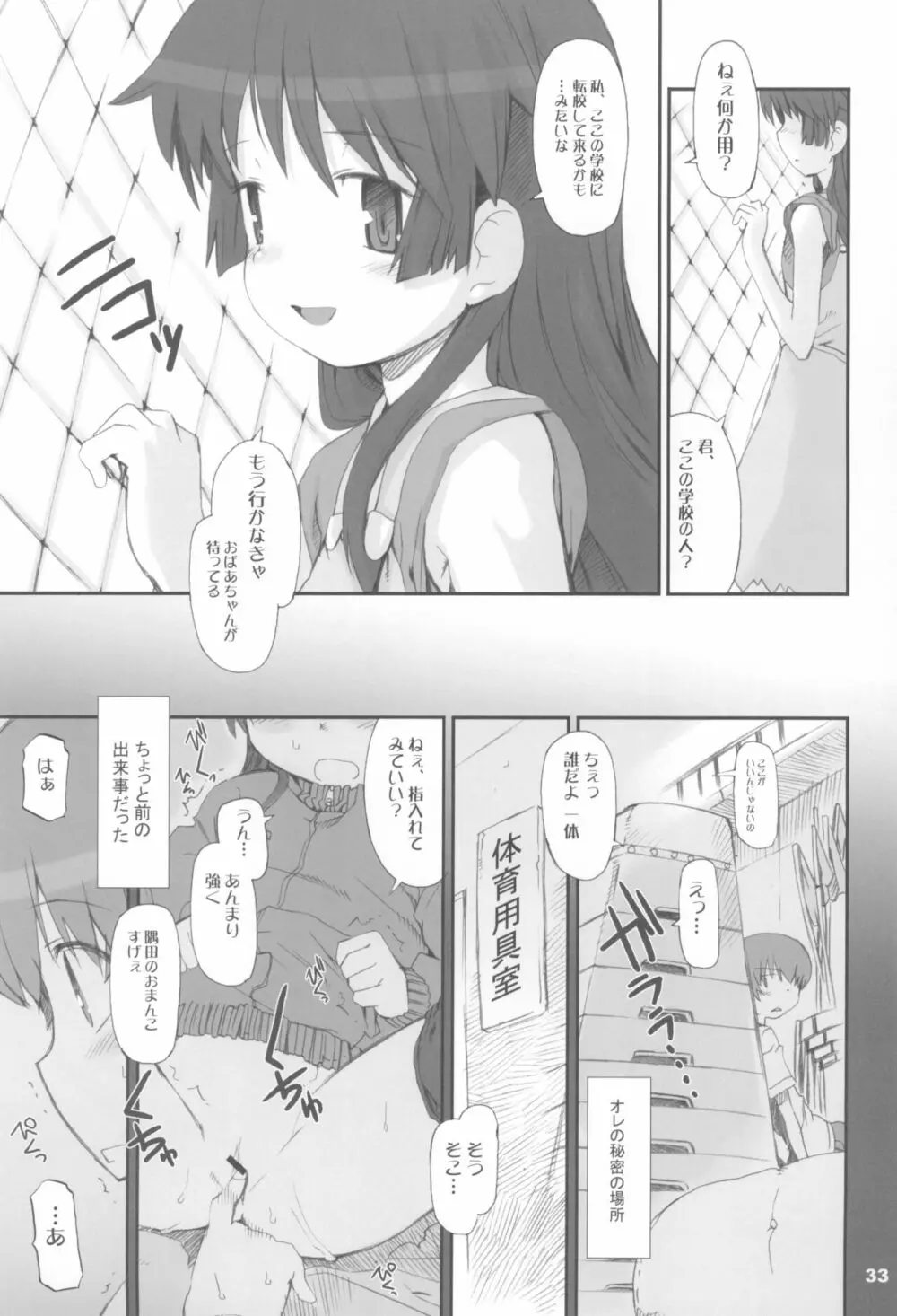 トナリのきみ 卒業アルバム Page.33