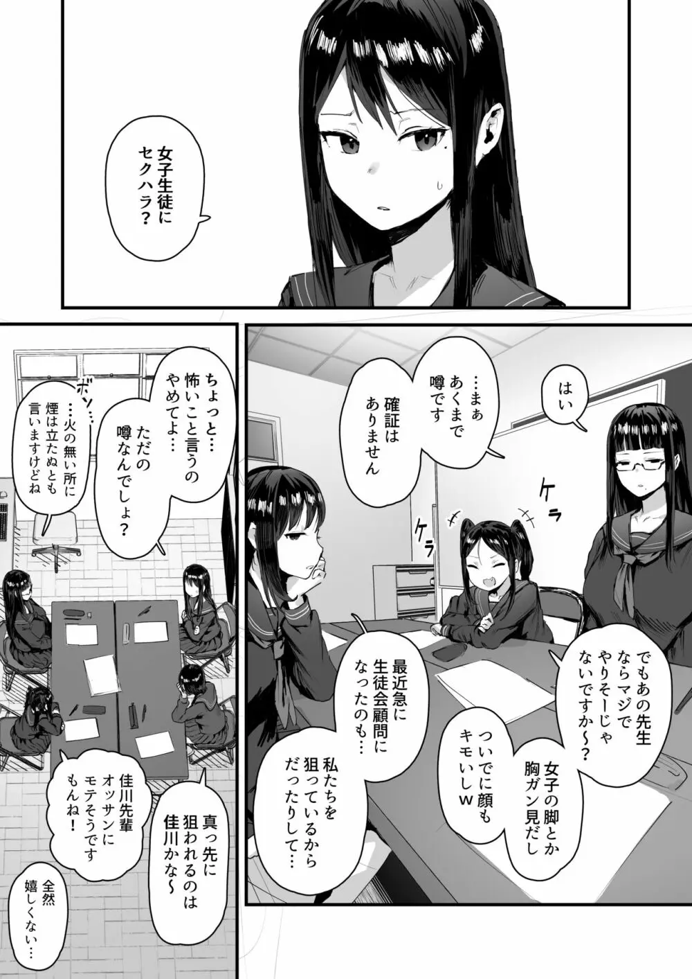 催眠生徒会 その１ Page.1