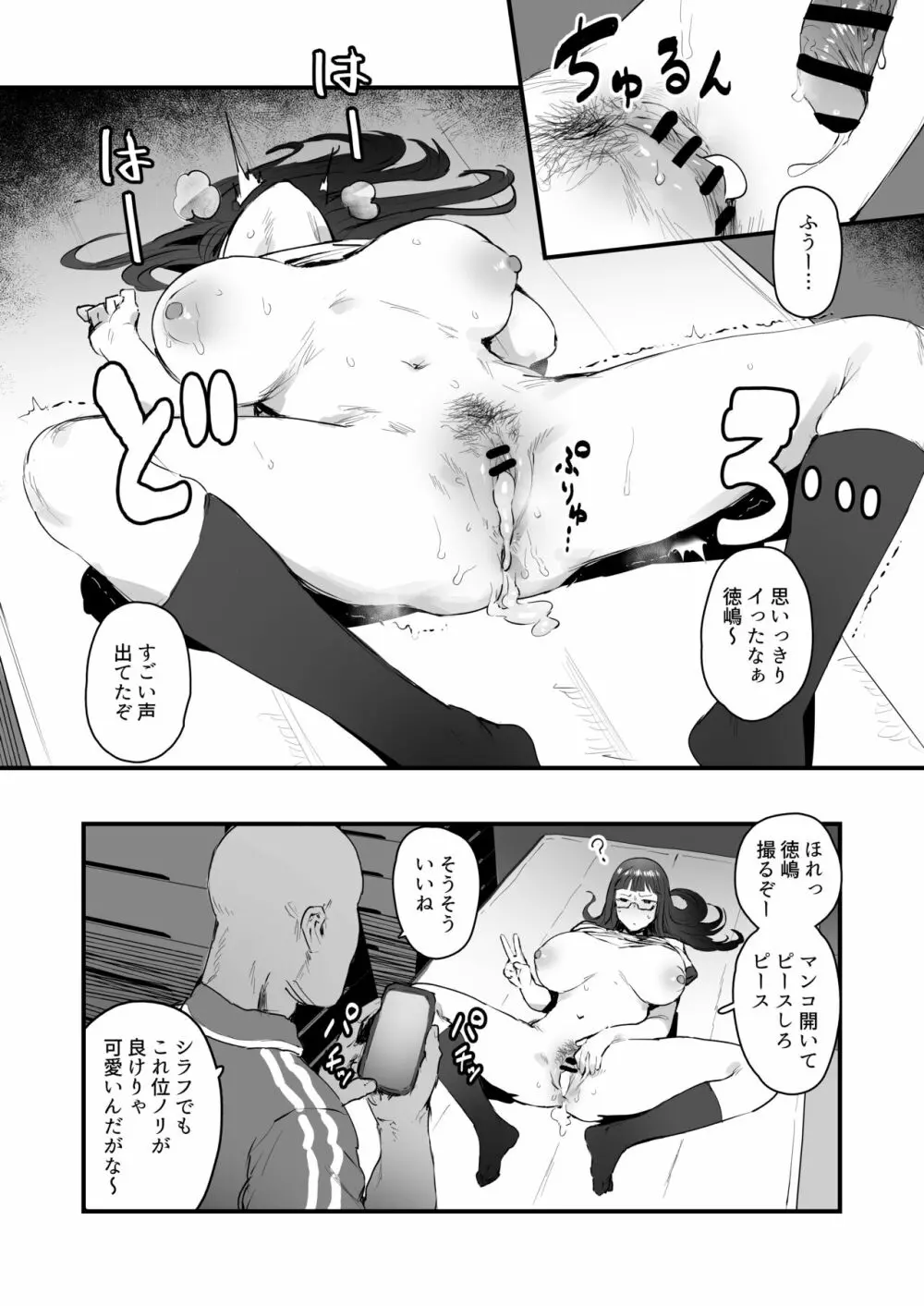 催眠生徒会 その２ Page.5