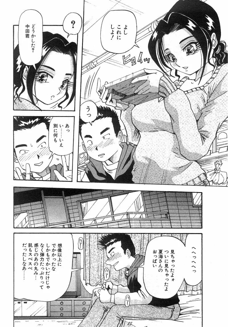 となりのあの子 Page.109