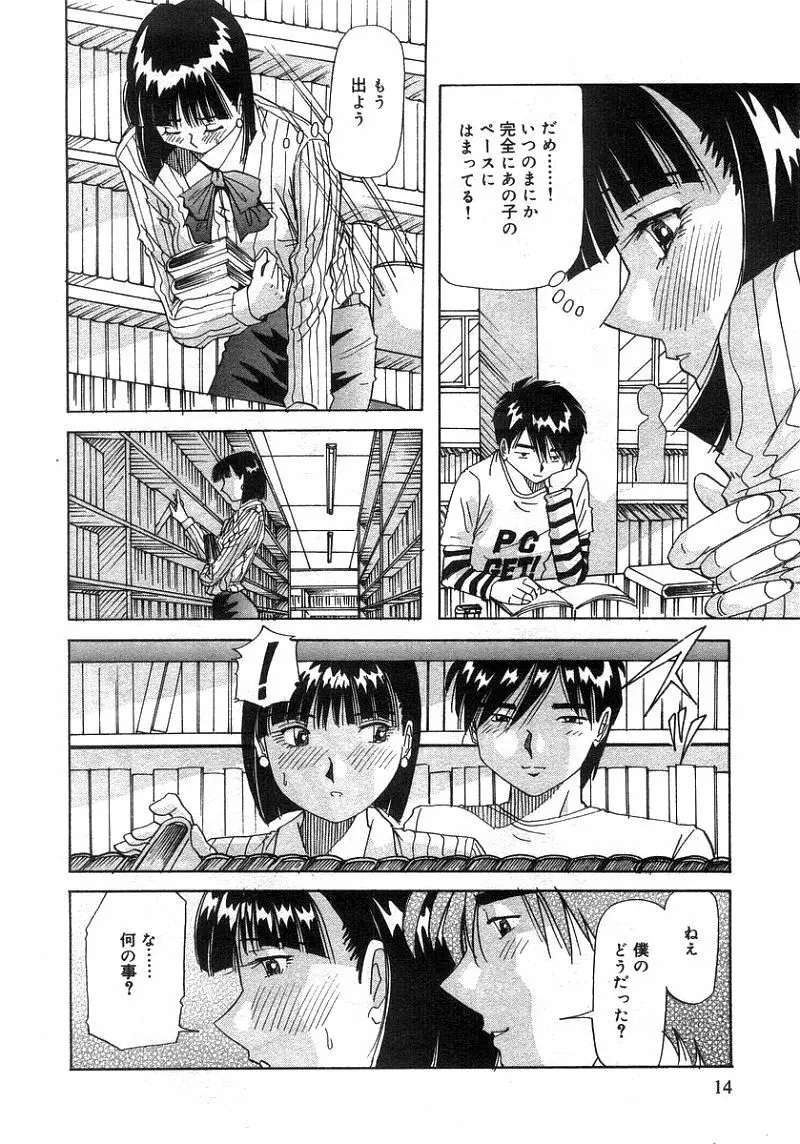 となりのあの子 Page.13