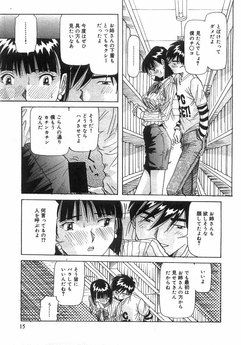 となりのあの子 Page.14