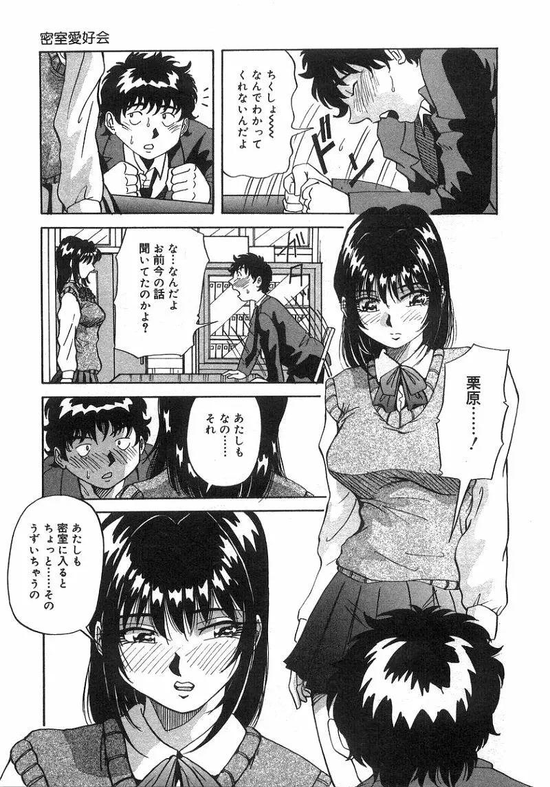 となりのあの子 Page.24