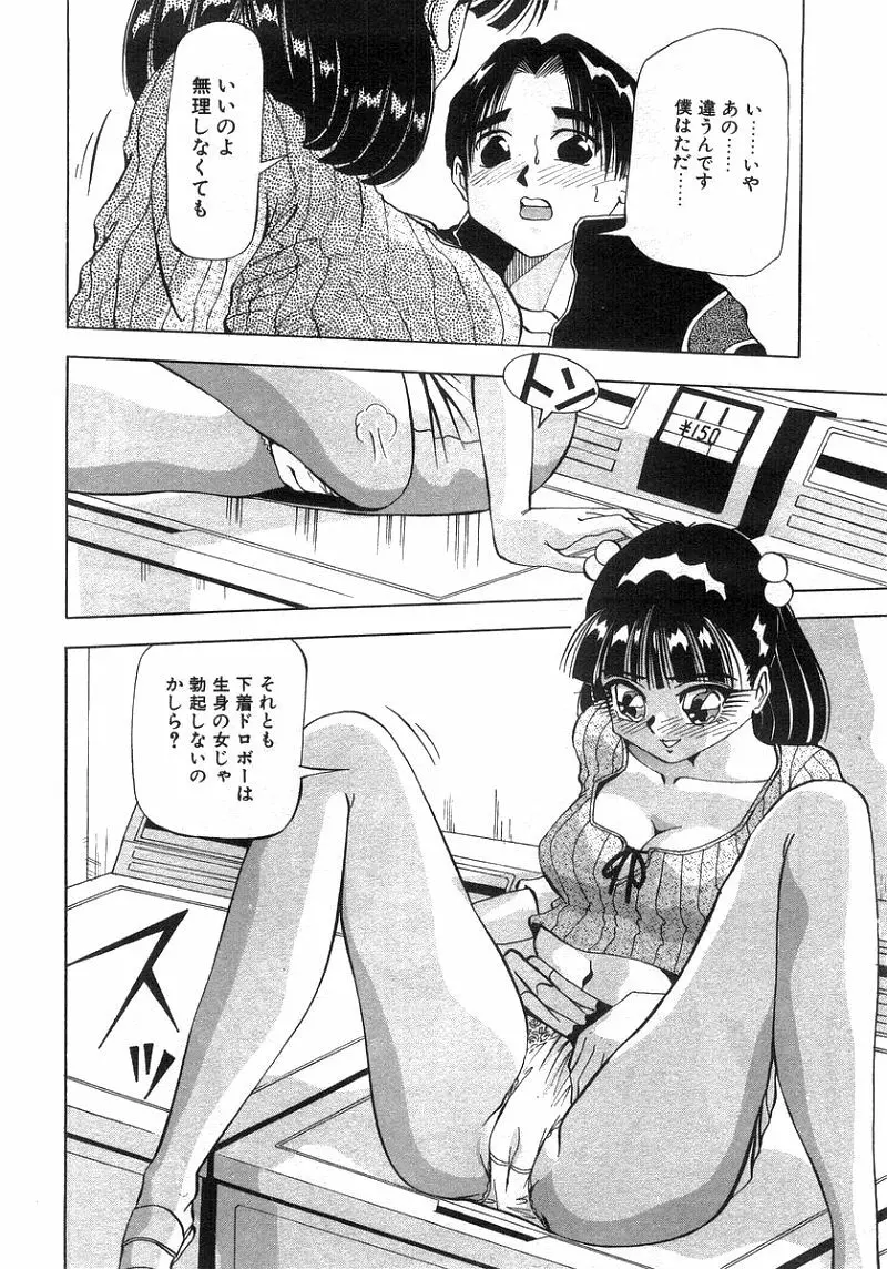 となりのあの子 Page.77