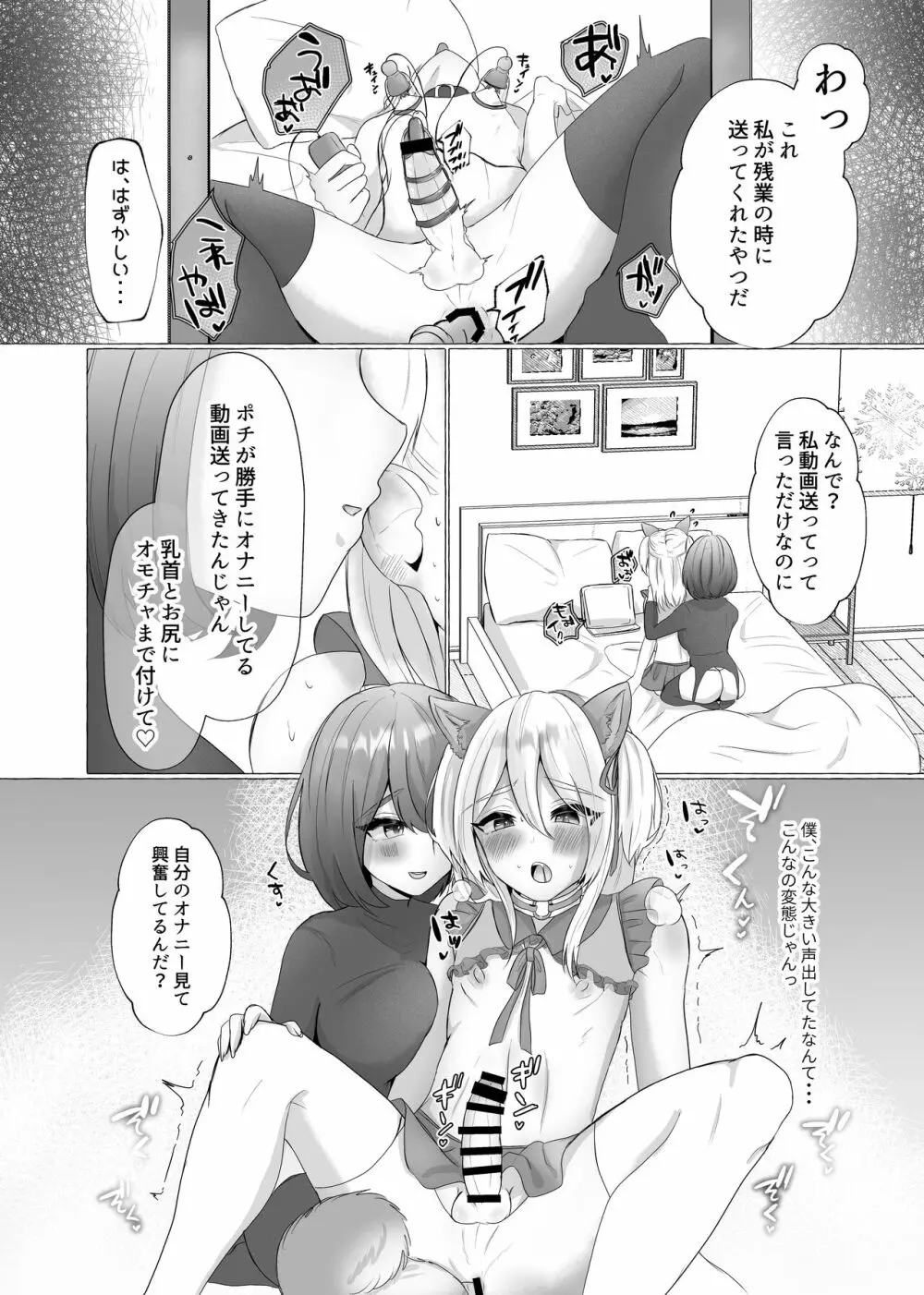 ポチと呼ばれた男 Page.21