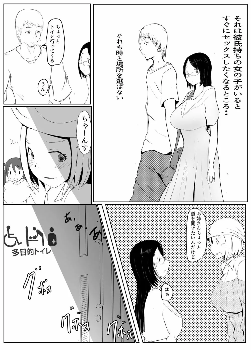 ヤリチンふたなりっ子後編 Page.2