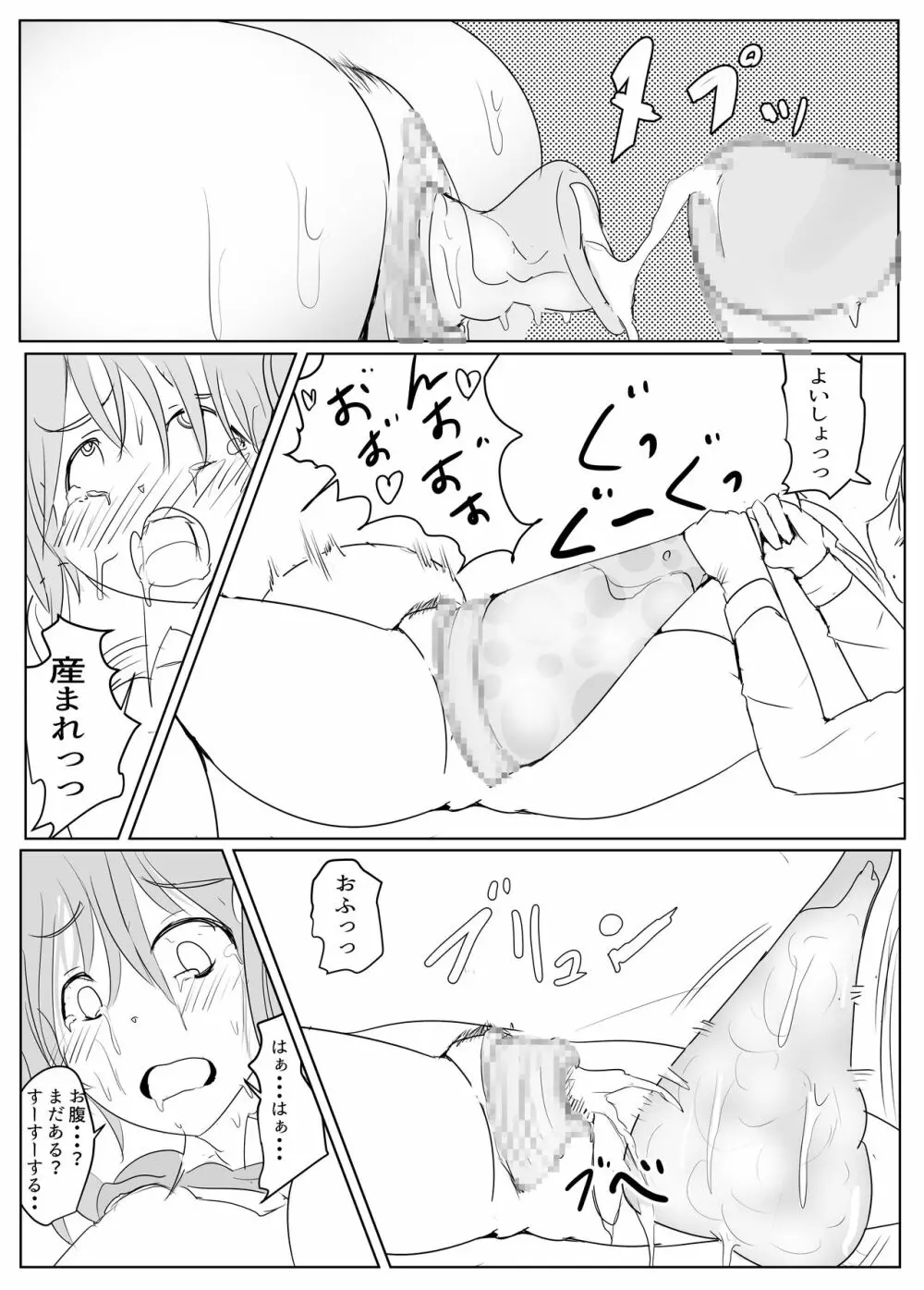 ヤリチンふたなりっ子後編 Page.22