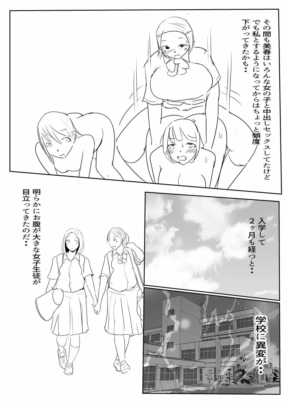 ヤリチンふたなりっ子後編 Page.28