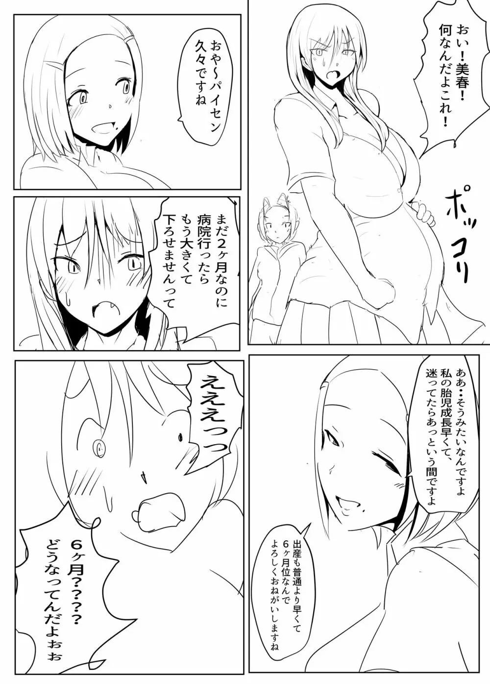 ヤリチンふたなりっ子後編 Page.29