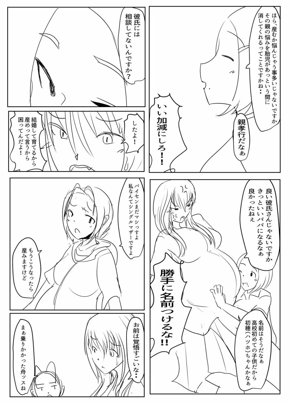 ヤリチンふたなりっ子後編 Page.30