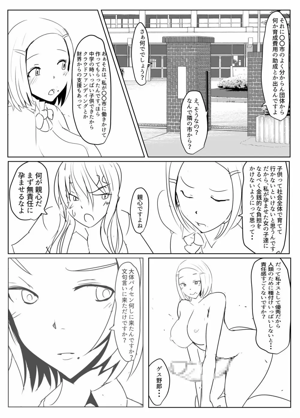 ヤリチンふたなりっ子後編 Page.31