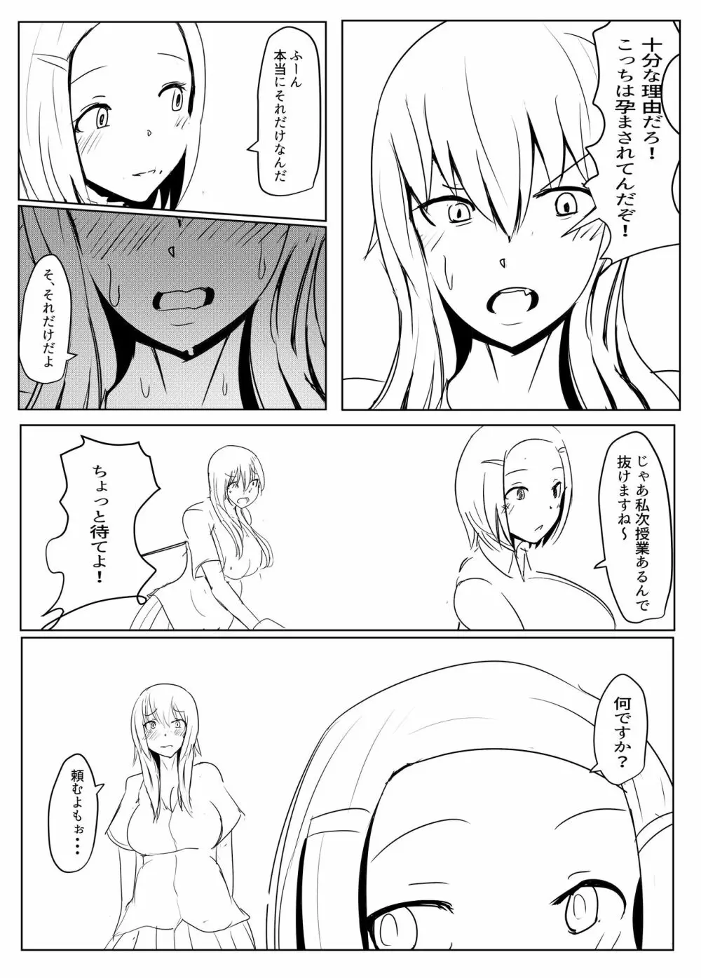 ヤリチンふたなりっ子後編 Page.32