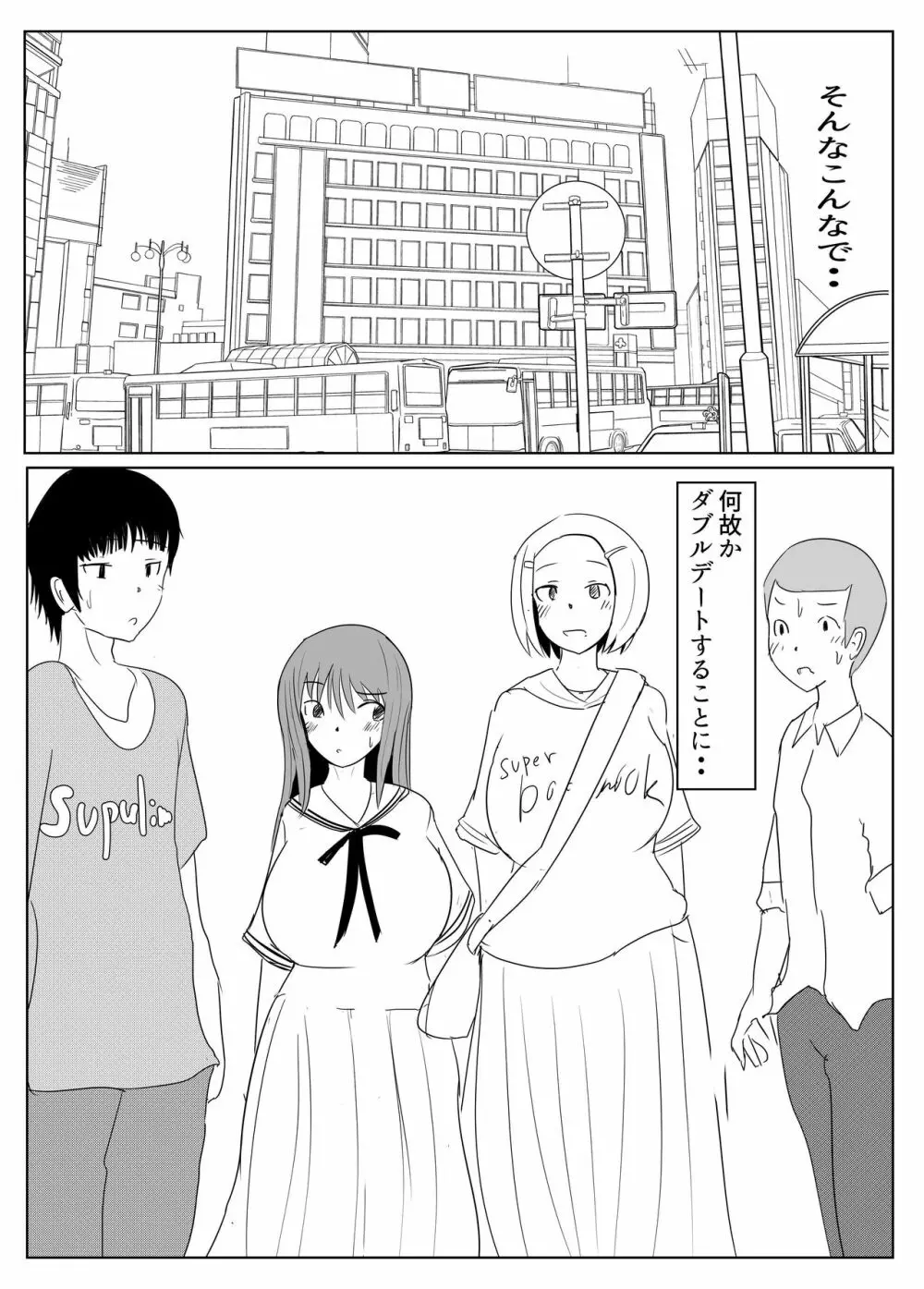 ヤリチンふたなりっ子後編 Page.43