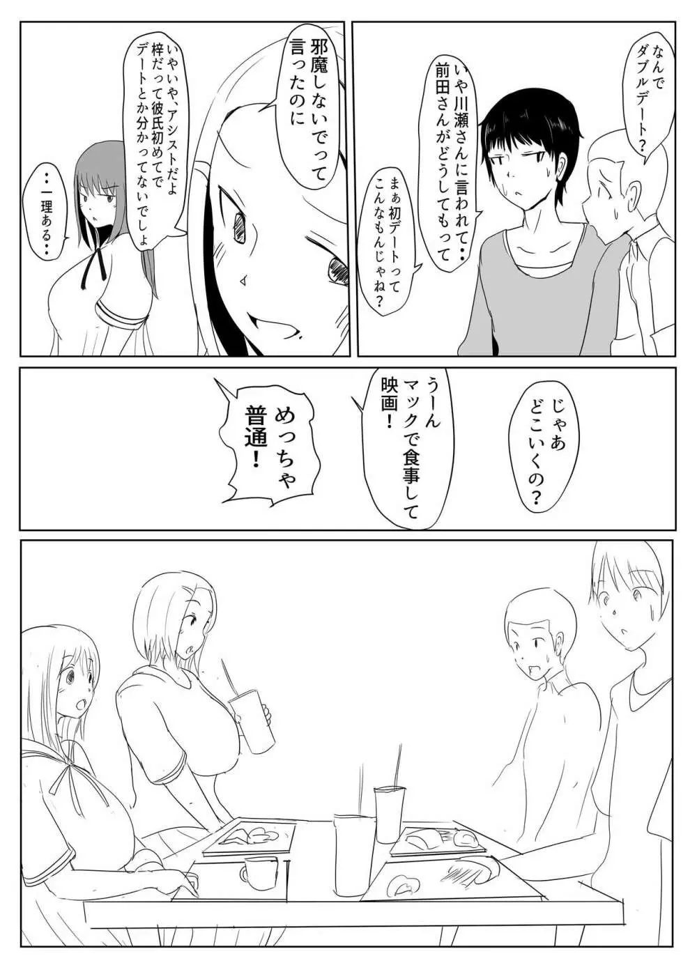 ヤリチンふたなりっ子後編 Page.44