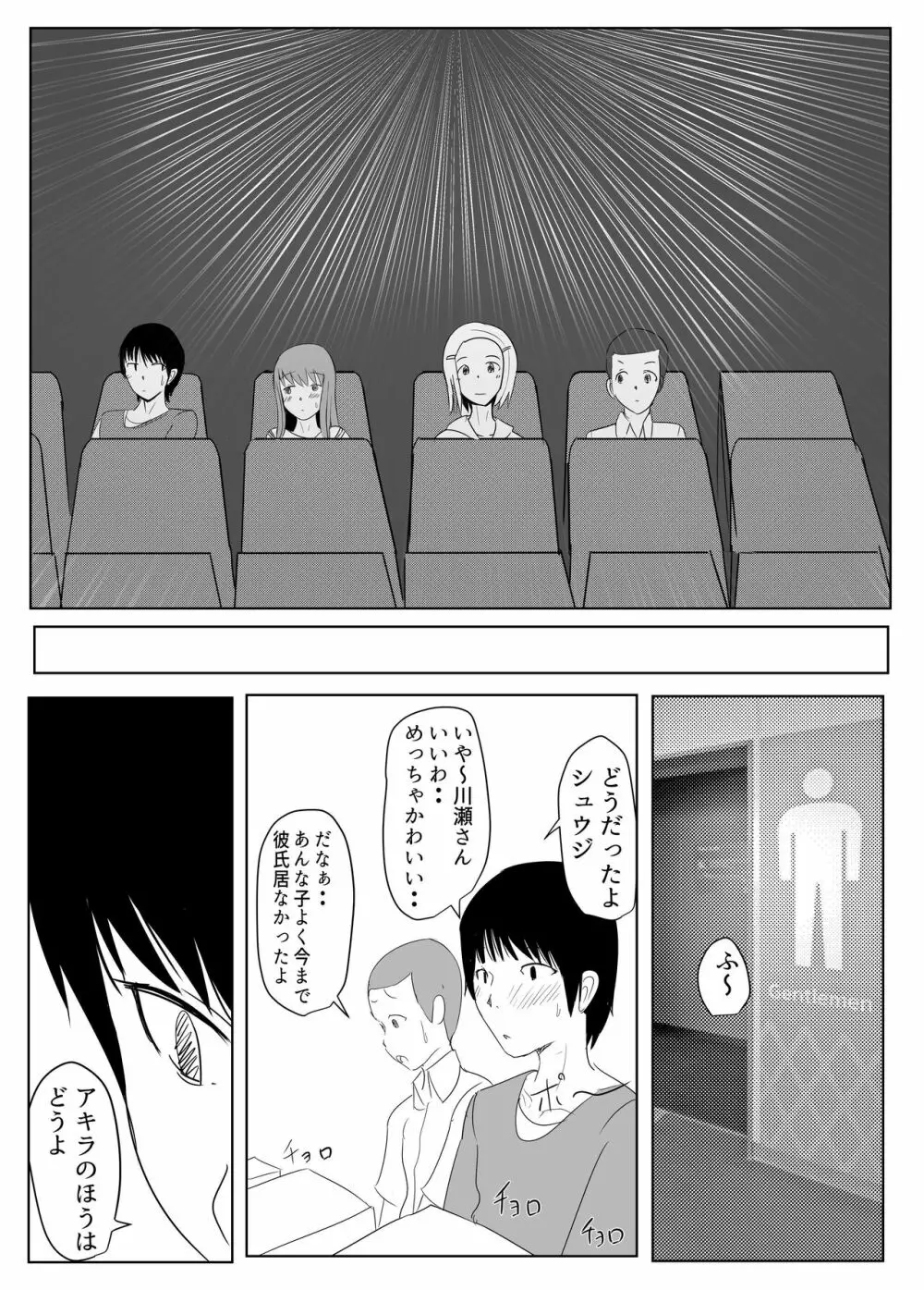 ヤリチンふたなりっ子後編 Page.45