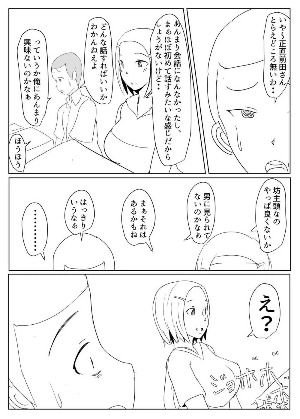 ヤリチンふたなりっ子後編 Page.46