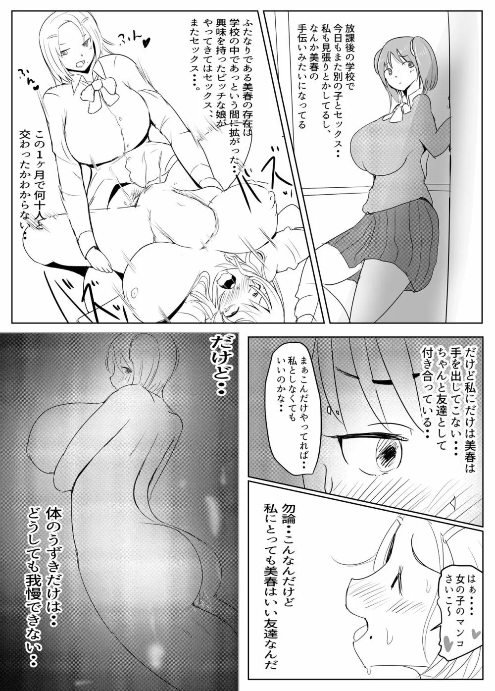 ヤリチンふたなりっ子後編 Page.7