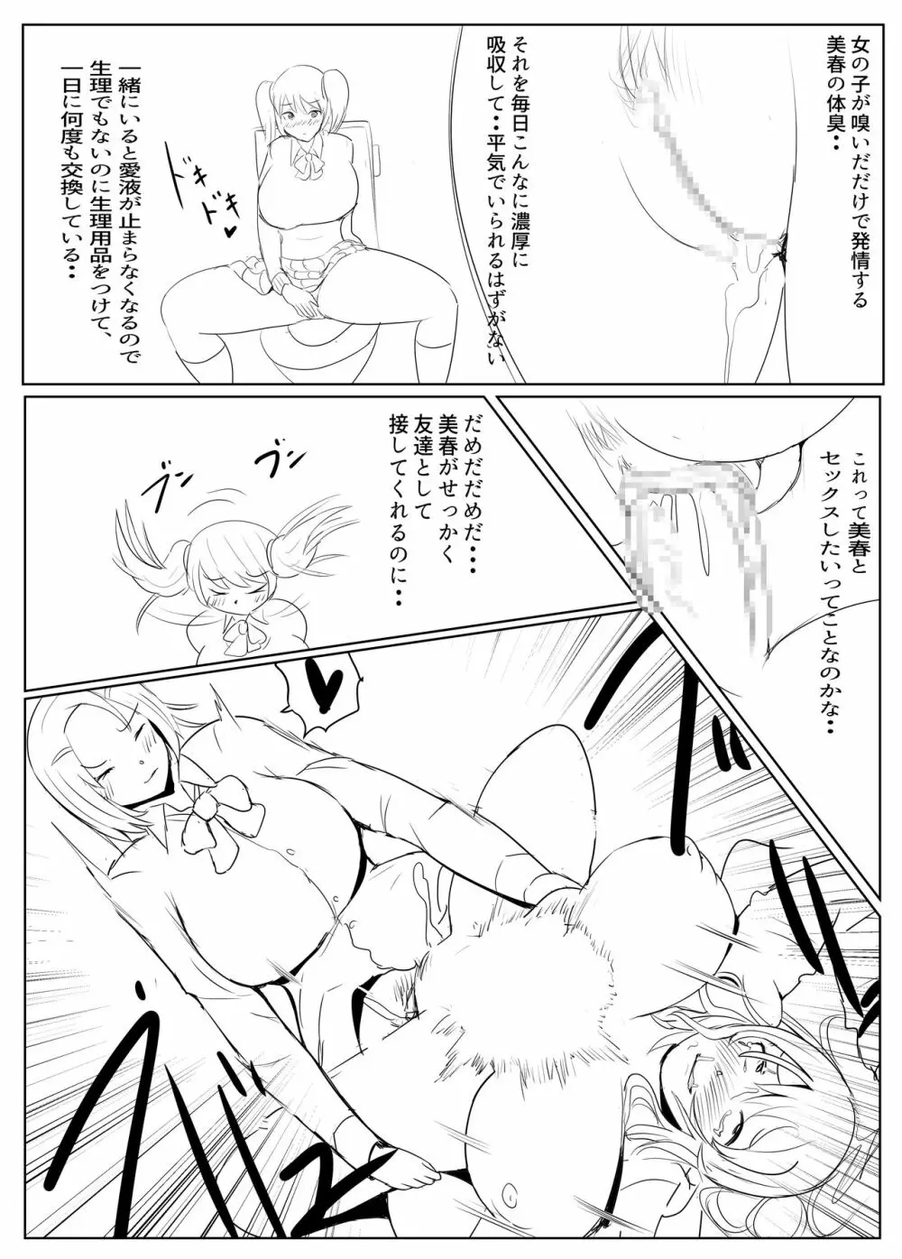 ヤリチンふたなりっ子後編 Page.8