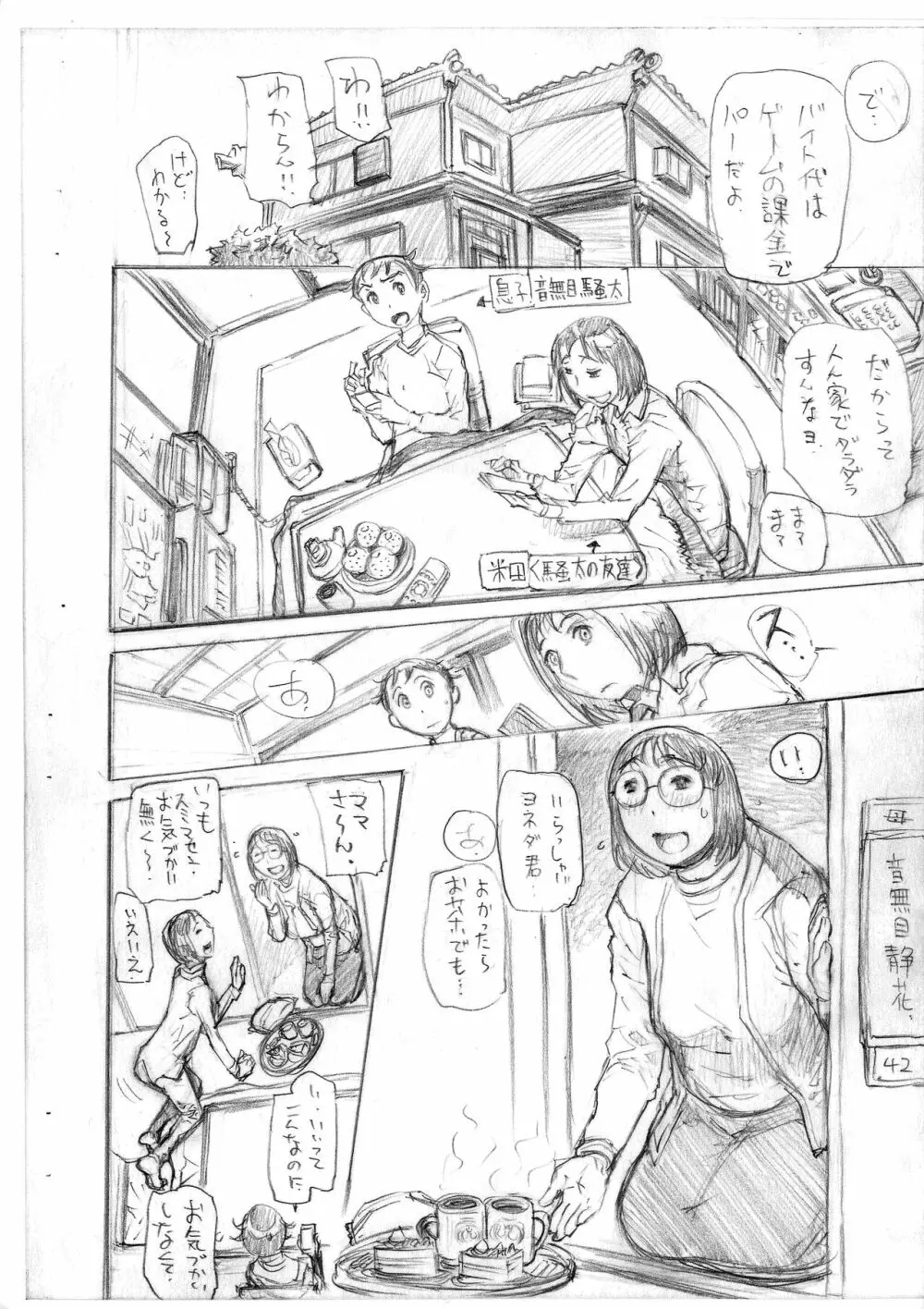 地味ハハ Page.2