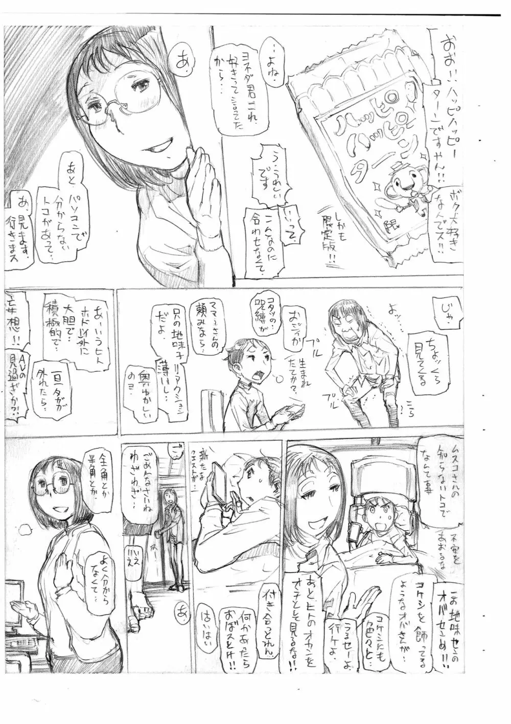 地味ハハ Page.3